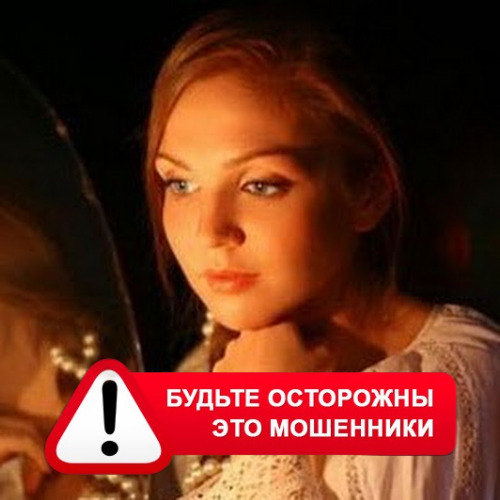 Злата Архипова +79852189312 в Дигоре – это мошенники